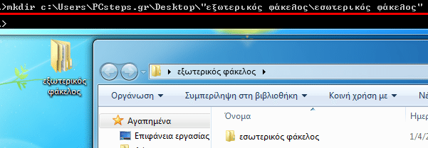 γραμμή εντολών windows 7 windows 8 39