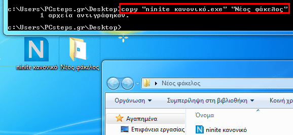 γραμμή εντολών windows 7 windows 8 43