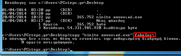 γραμμή εντολών windows 7 windows 8 45