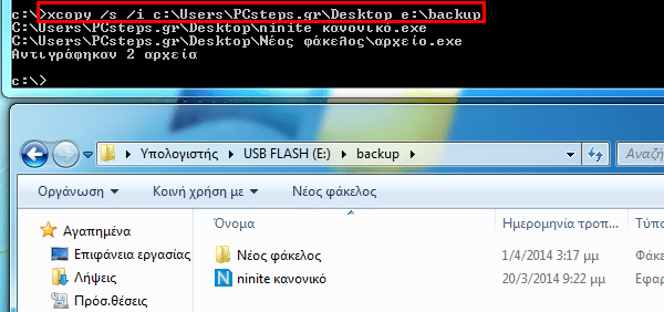 γραμμή εντολών windows 7 windows 8 46