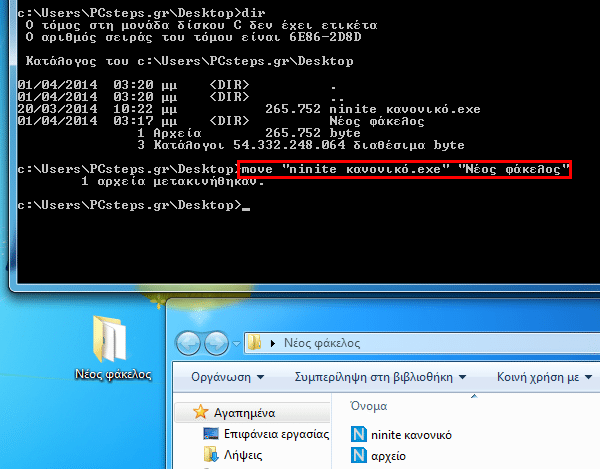 γραμμή εντολών windows 7 windows 8 47