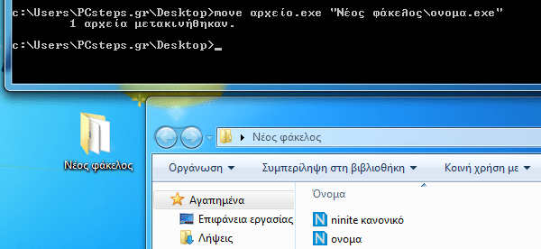 γραμμή εντολών windows 7 windows 8 48