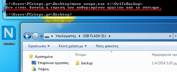 γραμμή εντολών windows 7 windows 8 49