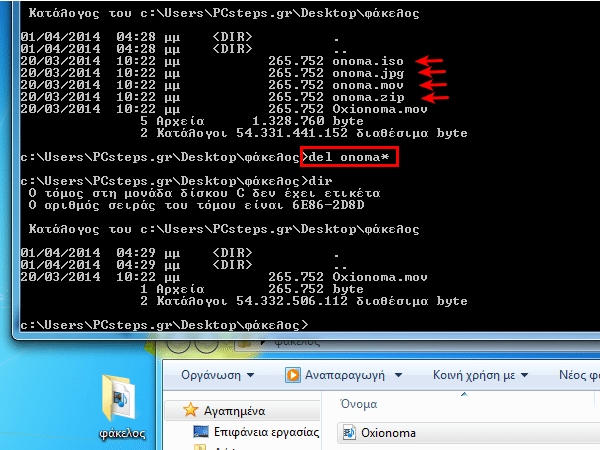 γραμμή εντολών windows 7 windows 8 52