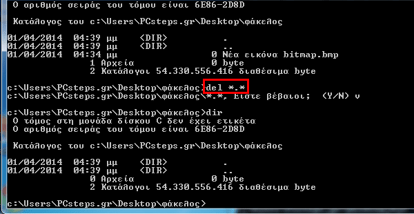 γραμμή εντολών windows 7 windows 8 52b