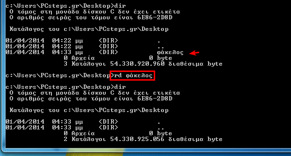 γραμμή εντολών windows 7 windows 8 53