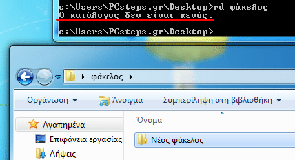 γραμμή εντολών windows 7 windows 8 54