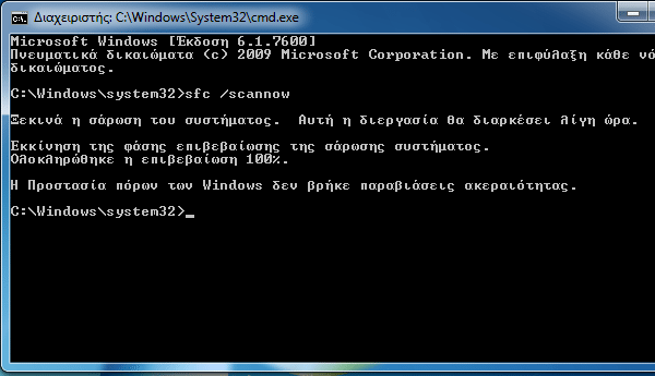 γραμμή εντολών windows 7 windows 8 59