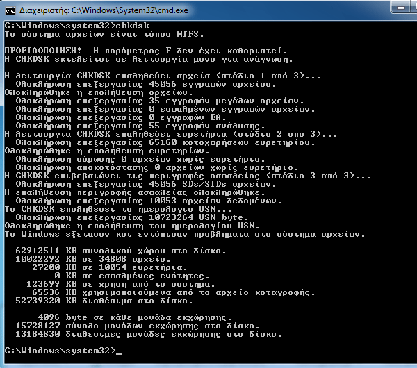 γραμμή εντολών windows 7 windows 8 60