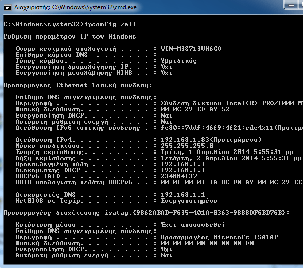 γραμμή εντολών windows 7 windows 8 63