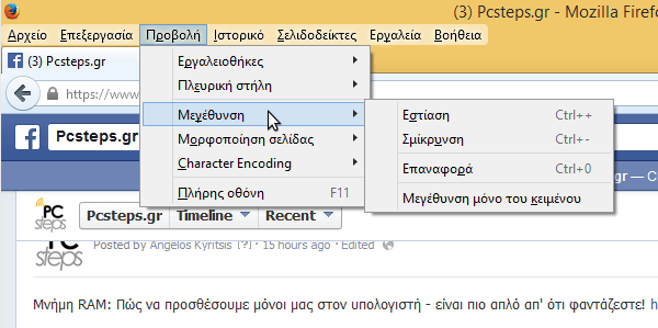 zoom στο facebook zoom ιστοσελίδας 08