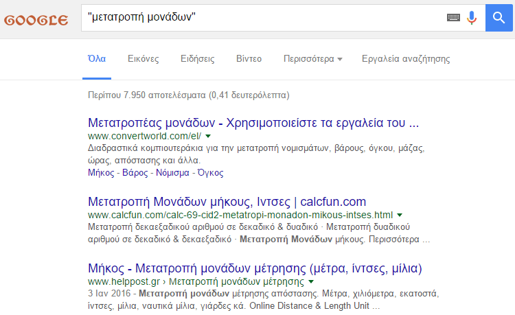 Μετατροπή Μονάδων Ίντσες Μίλια Γαλόνια - η Πιο Γρήγορη Μέθοδος 01