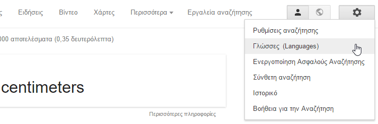 Μετατροπή Μονάδων Ίντσες Μίλια Γαλόνια - η Πιο Γρήγορη Μέθοδος 14