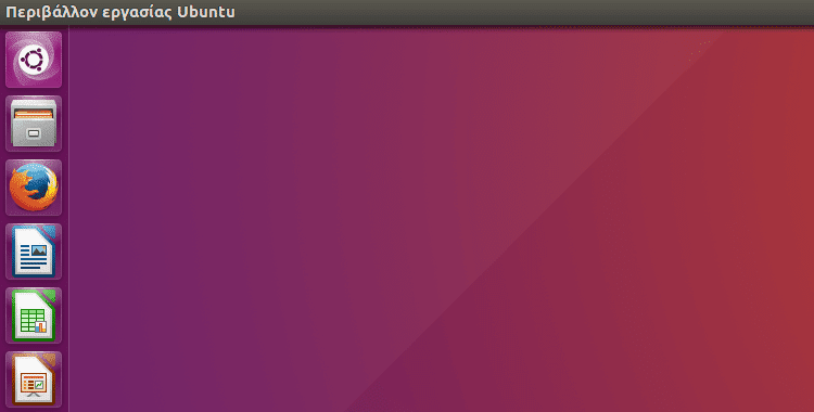 Οδηγός Ubuntu για Αρχάριους, Εύκολα και Απλά 01