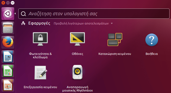 Οδηγός Ubuntu για Αρχάριους, Εύκολα και Απλά 03