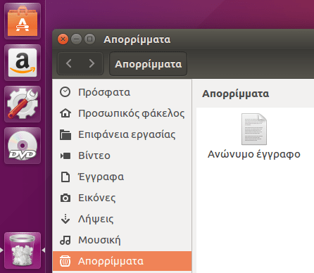 Οδηγός Ubuntu για Αρχάριους, Εύκολα και Απλά 08