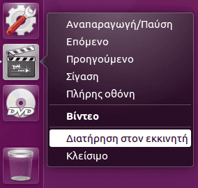 Οδηγός Ubuntu για Αρχάριους, Εύκολα και Απλά 10