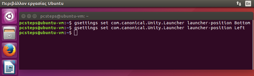 Οδηγός Ubuntu για Αρχάριους, Εύκολα και Απλά 13