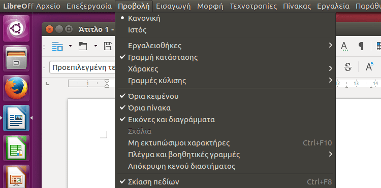 Οδηγός Ubuntu για Αρχάριους, Εύκολα και Απλά 15