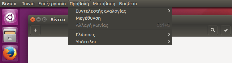 Οδηγός Ubuntu για Αρχάριους, Εύκολα και Απλά 16