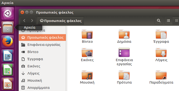 Οδηγός Ubuntu για Αρχάριους, Εύκολα και Απλά 18