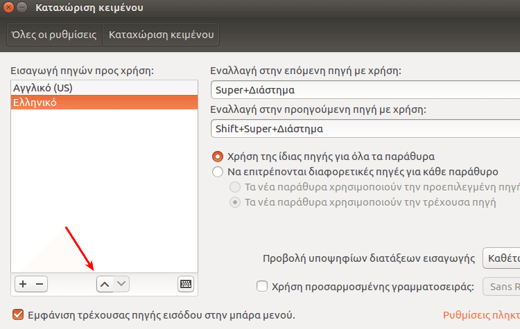 Οδηγός Ubuntu για Αρχάριους, Εύκολα και Απλά 23