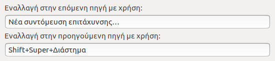 Οδηγός Ubuntu για Αρχάριους, Εύκολα και Απλά 24