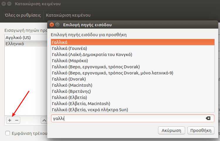 Οδηγός Ubuntu για Αρχάριους, Εύκολα και Απλά 27