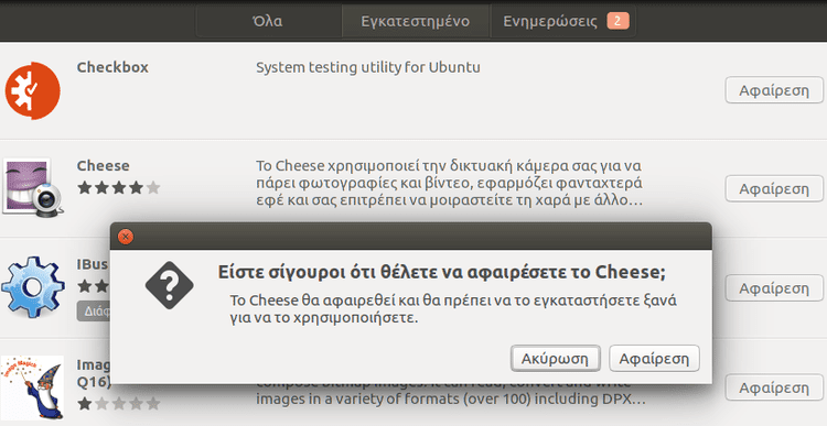 Οδηγός Ubuntu για Αρχάριους, Εύκολα και Απλά 35