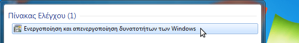 απεγκατάσταση internet explorer 11 διαγραφή 05