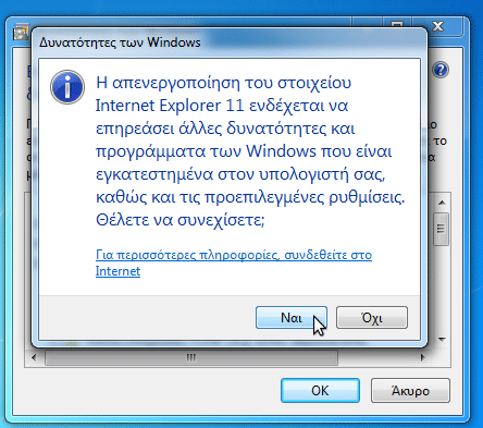 απεγκατάσταση internet explorer 11 διαγραφή 07