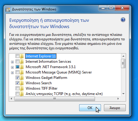 απεγκατάσταση internet explorer 11 διαγραφή 08