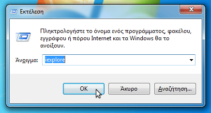 απεγκατάσταση internet explorer 11 διαγραφή 10