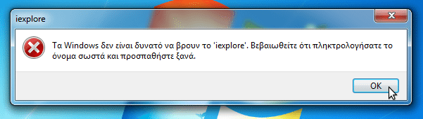 απεγκατάσταση internet explorer 11 διαγραφή 11