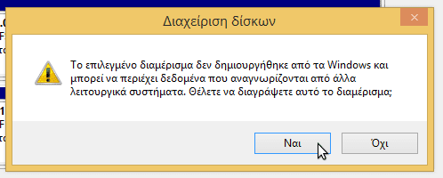 διαγραφή ubuntu απεγκατάσταση 07