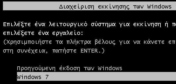 διαγραφή windows xp από dual boot με windows 7 ή 8 01