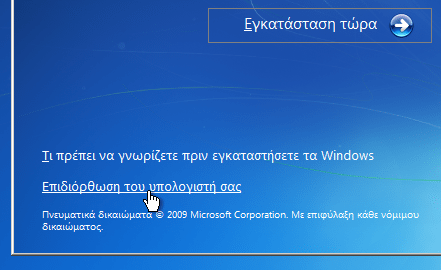 διαγραφή windows xp από dual boot με windows 7 ή 8 27