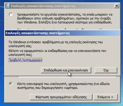 διαγραφή windows xp από dual boot με windows 7 ή 8 34