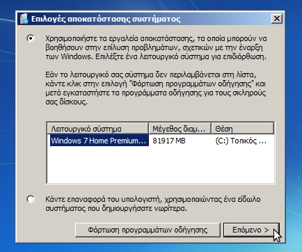 διαγραφή windows xp από dual boot με windows 7 ή 8 35