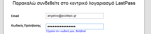 ισχυρά password διαχείριση δημιουργία lastpass 10