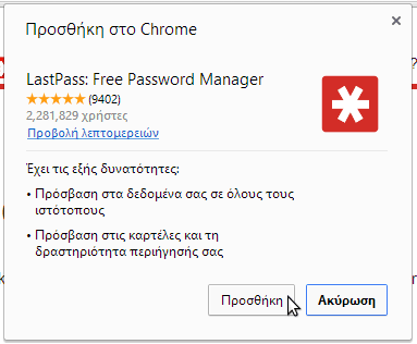 ισχυρά password διαχείριση δημιουργία lastpass 16