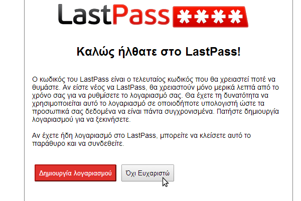 ισχυρά password διαχείριση δημιουργία lastpass 17