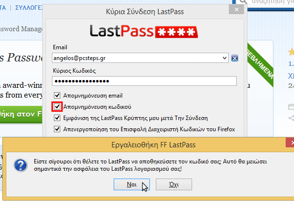 ισχυρά password διαχείριση δημιουργία lastpass 25