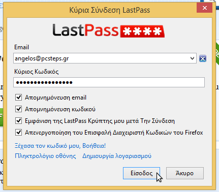 ισχυρά password διαχείριση δημιουργία lastpass 26