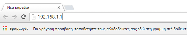 Άνοιγμα Θύρας Port Forwarding στο Router, για Torrent, Παιχνίδια, FTP 02