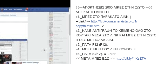 likes στο facebook οι απάτες που σε κάνουν ρεζίλι 01