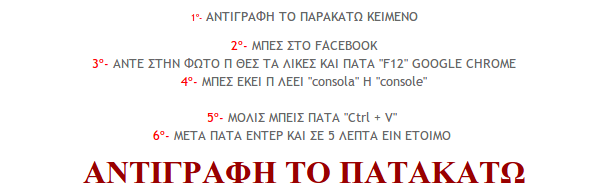 likes στο facebook οι απάτες που σε κάνουν ρεζίλι 04