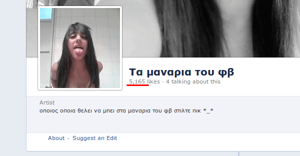 likes στο facebook οι απάτες που σε κάνουν ρεζίλι 11