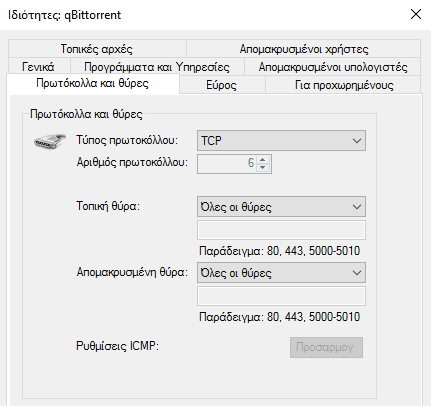 Άνοιγμα Θύρας Port Forwarding στο Router, για Torrent, Παιχνίδια, FTP 08