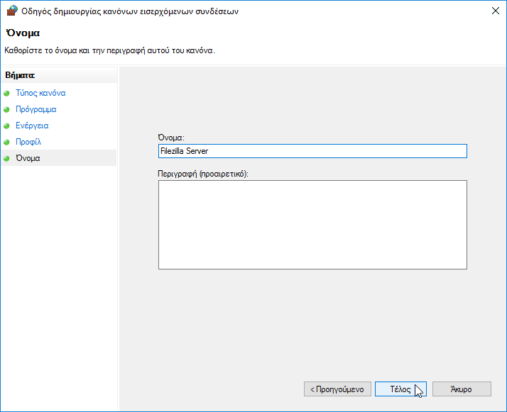 Άνοιγμα Θύρας Port Forwarding στο Router, για Torrent, Παιχνίδια, FTP 14